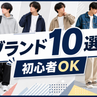 ストリートカジュアルに合うブランド10選