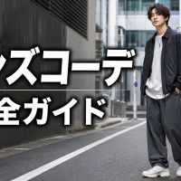ストリートファッション メンズコーデ完全ガイド