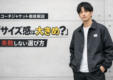 DSロゴプリントコーチジャケットのサイズ感は?