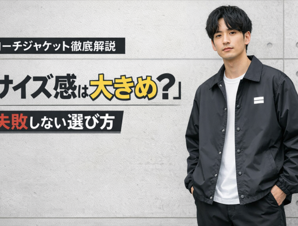 DSロゴプリントコーチジャケットのサイズ感は？