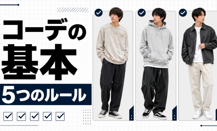 ストリートファッション メンズコーデ完全ガイド